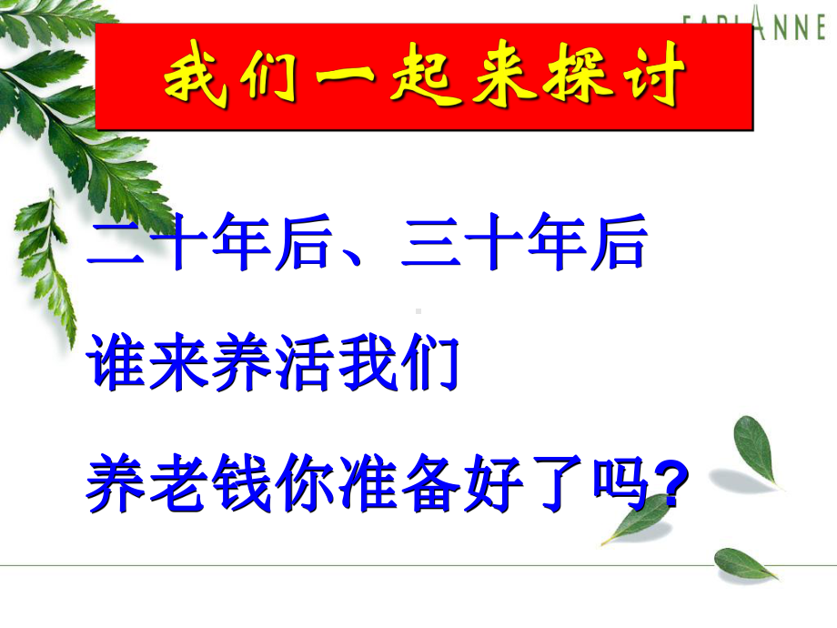 养老人生计划课件.ppt_第2页