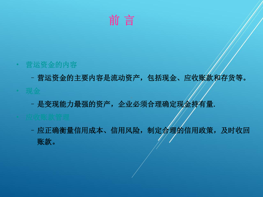 公司理财第六章课件.ppt_第3页