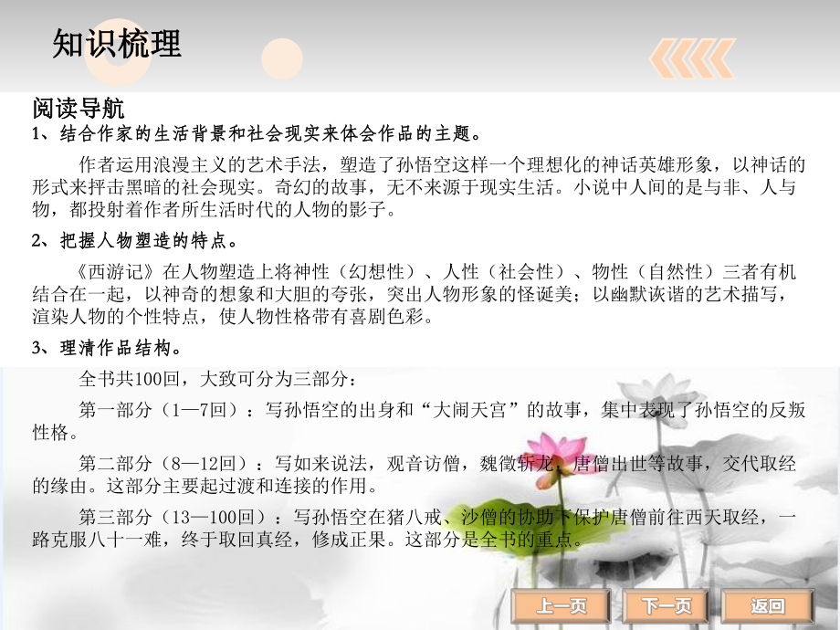 名著阅读西游记课件.ppt_第3页