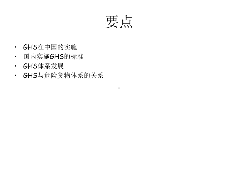 危险化学品安全管理条例课件.ppt_第3页