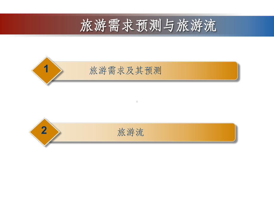 利用克朗蓬1966年建立的引力模型课件.ppt_第2页