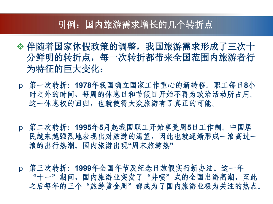 利用克朗蓬1966年建立的引力模型课件.ppt_第3页