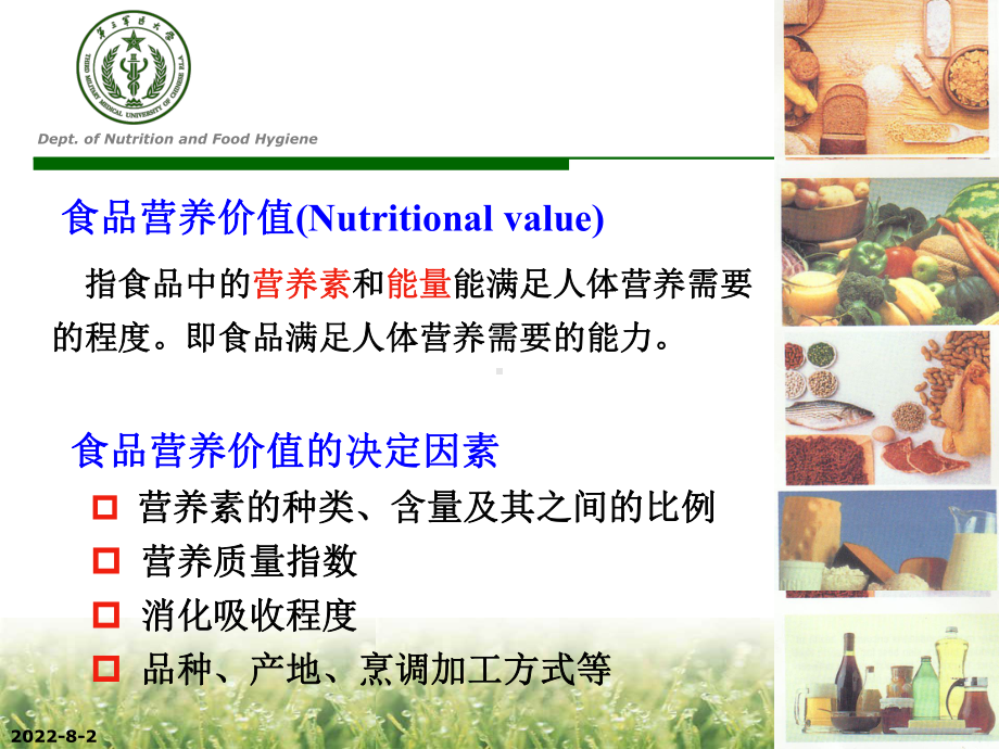 各类食品营养与卫生课件.ppt_第3页