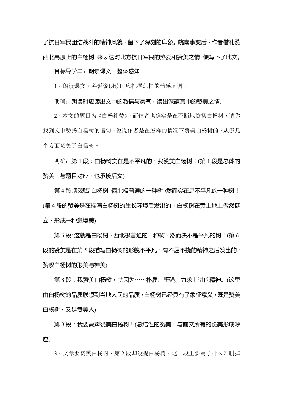 部编版八年级初二语文上册《白杨礼赞》教案（校级公开课定稿）.doc_第2页