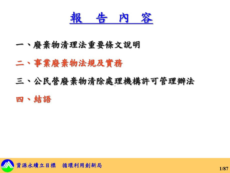 公民营废弃物清除处理机构许可管理办法四-课件.ppt_第2页