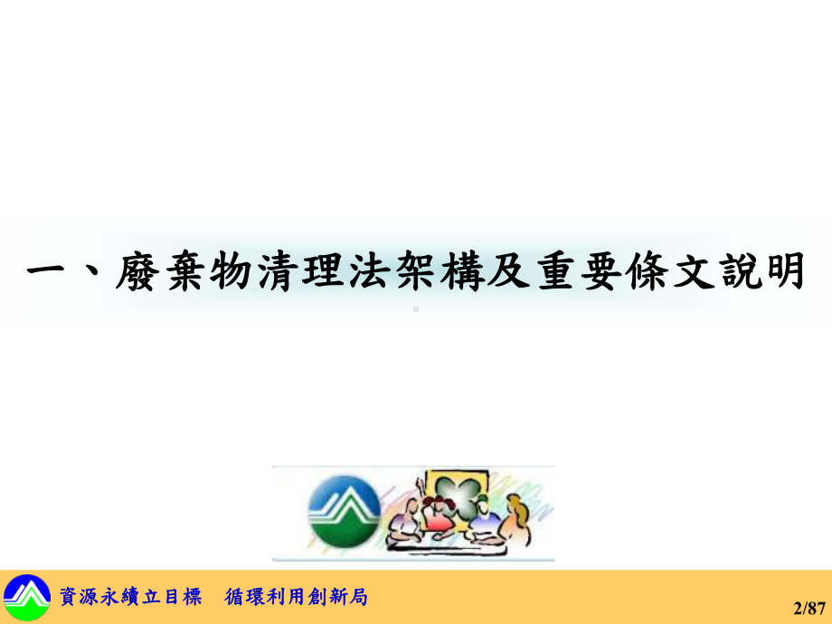 公民营废弃物清除处理机构许可管理办法四-课件.ppt_第3页