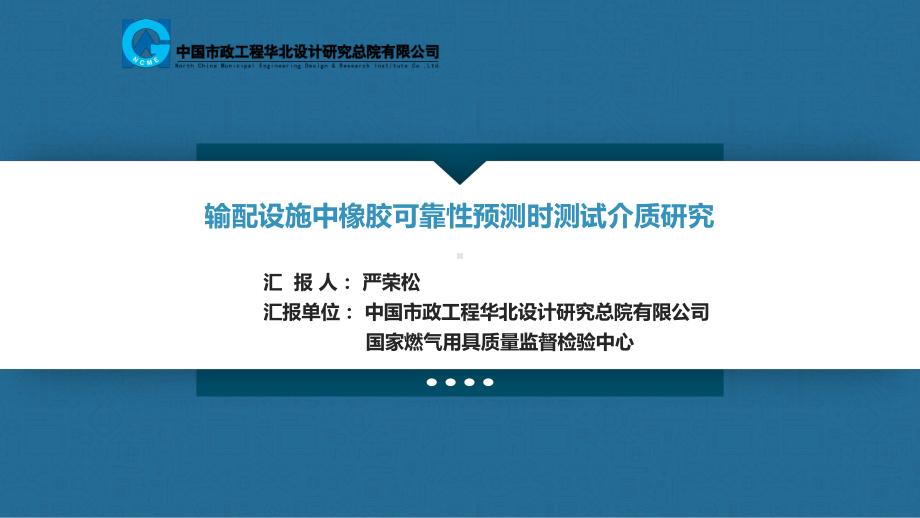 加速寿命试验的原理-国家燃气用具质量监督检验中心课件.ppt_第1页