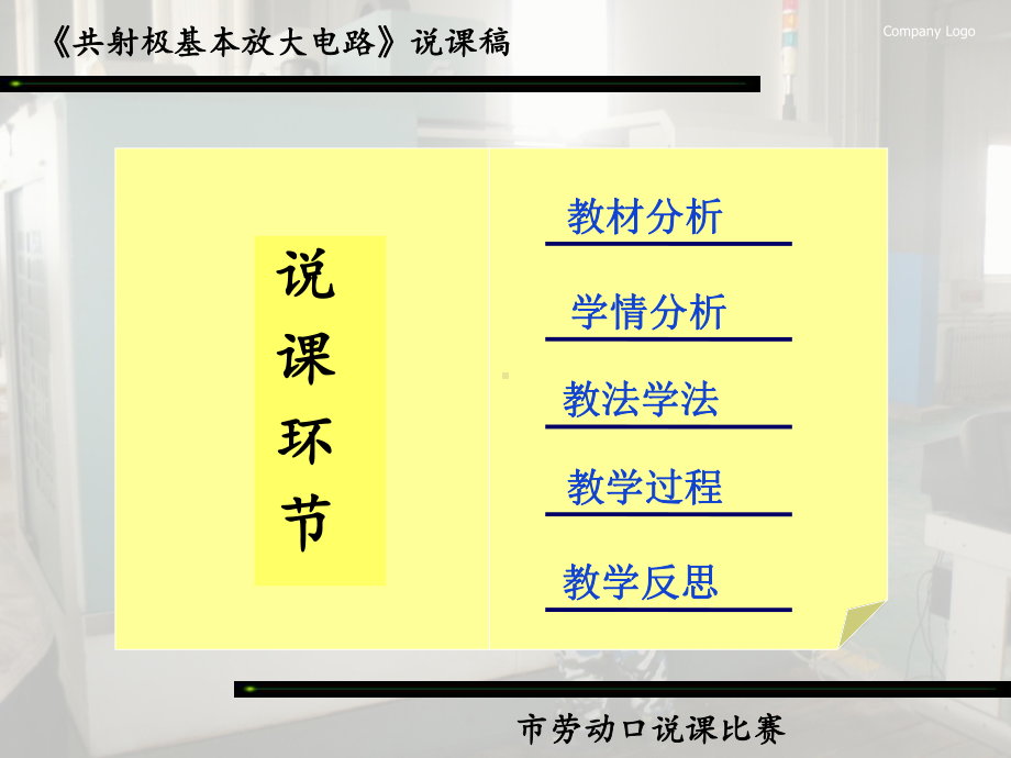 共射及基本放大电路课件.ppt_第3页