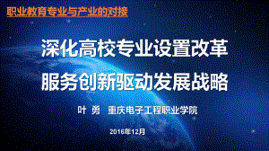 加快发展现代职业教育为夺取全面建成小康社会决胜提供人才支撑课件.ppt