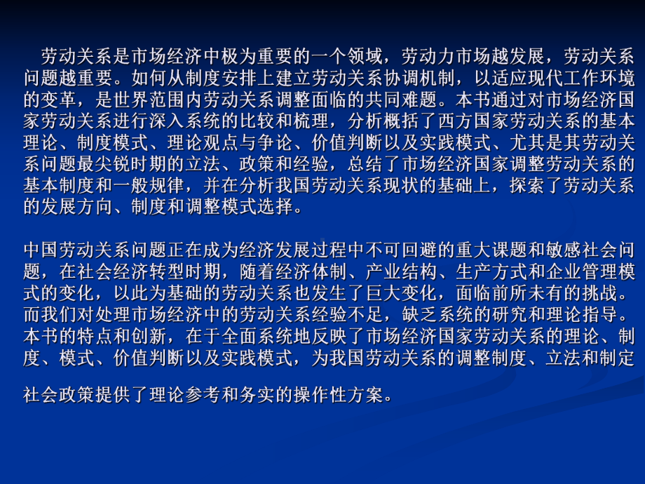 劳动关系概论精品课件.ppt_第1页