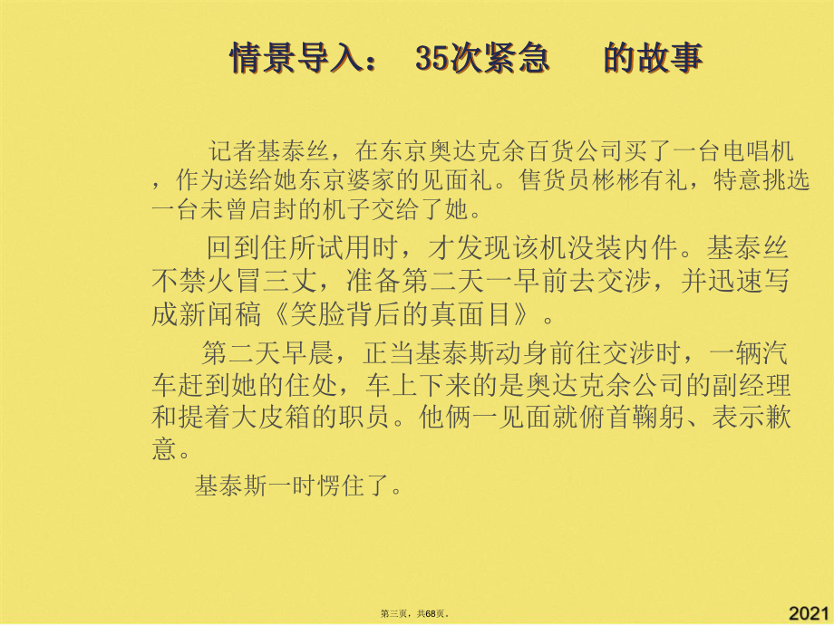 公共关系客体(共68张PPT)课件.pptx_第3页