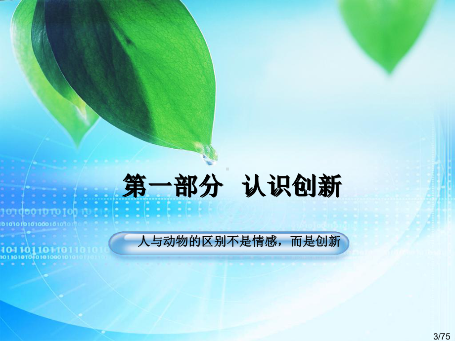 创新管理—赢得持续竞争优势课件.ppt_第3页