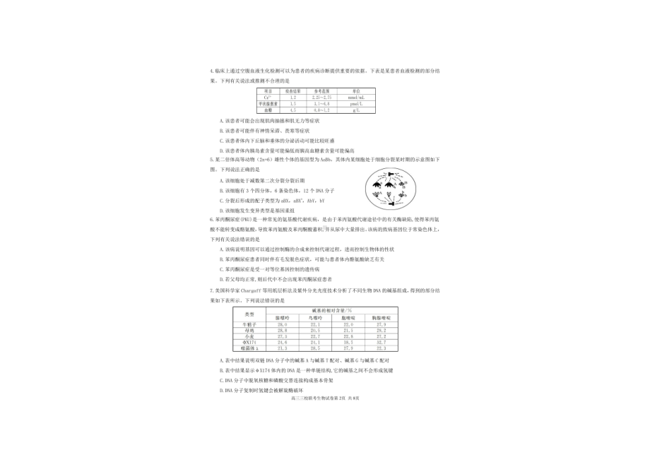 广东省珠海市实验 、东莞市第六高级 、河源高级、中山市实验 2021-2022学年高三下学期第五次联考生物试题.pdf_第2页