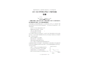 广东省珠海市实验 、东莞市第六高级 、河源高级、中山市实验 2021-2022学年高三下学期第五次联考生物试题.pdf