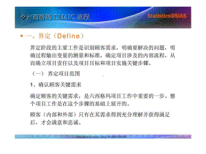 六西格玛管理DMAIC流程课件.ppt