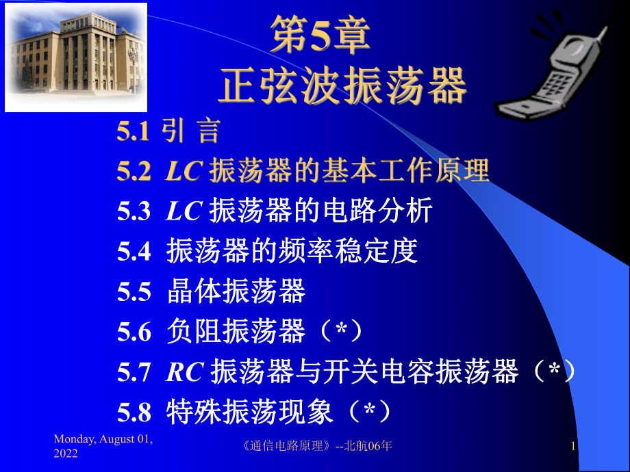 北航通信电路原理课件ch05-1.ppt_第1页