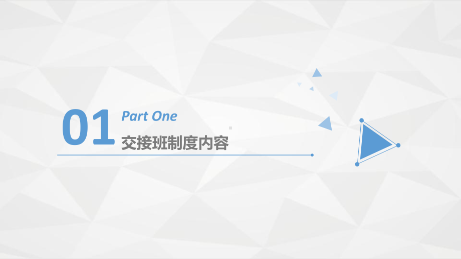 呼吸内科护理交接班形式课件ppt.pptx_第3页