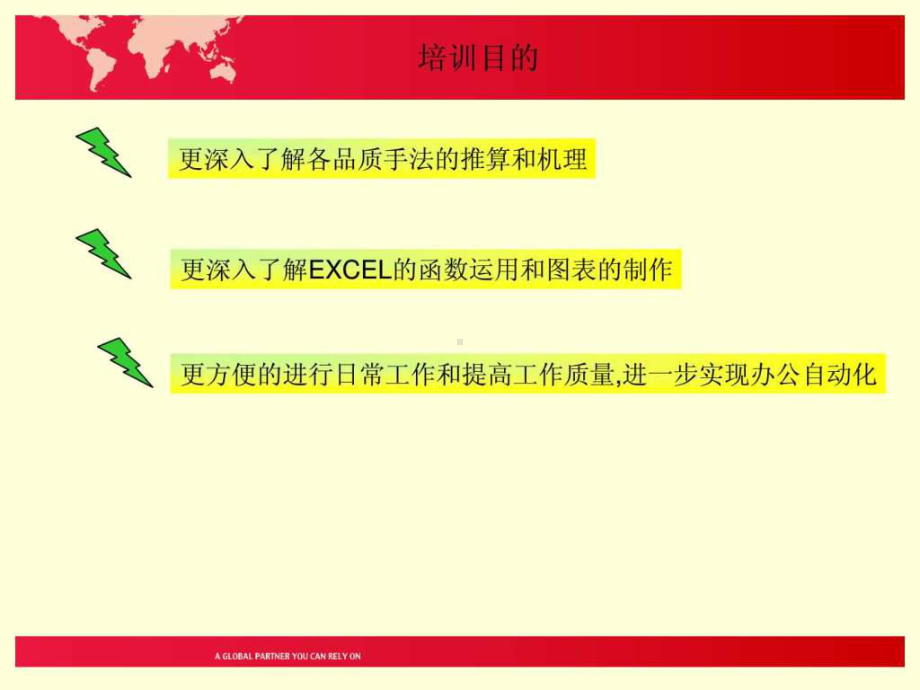 利用excel表格制作各种品质图表课件.ppt_第2页