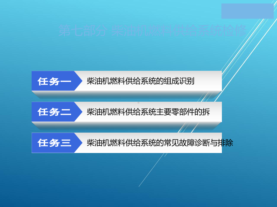 发动机机械系统检修第七部分课件.ppt_第2页