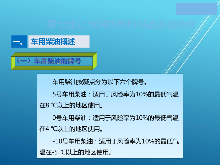 发动机机械系统检修第七部分课件.ppt_第3页