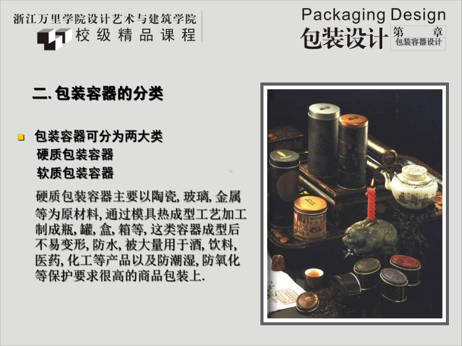 包装容器设计.ppt_第3页