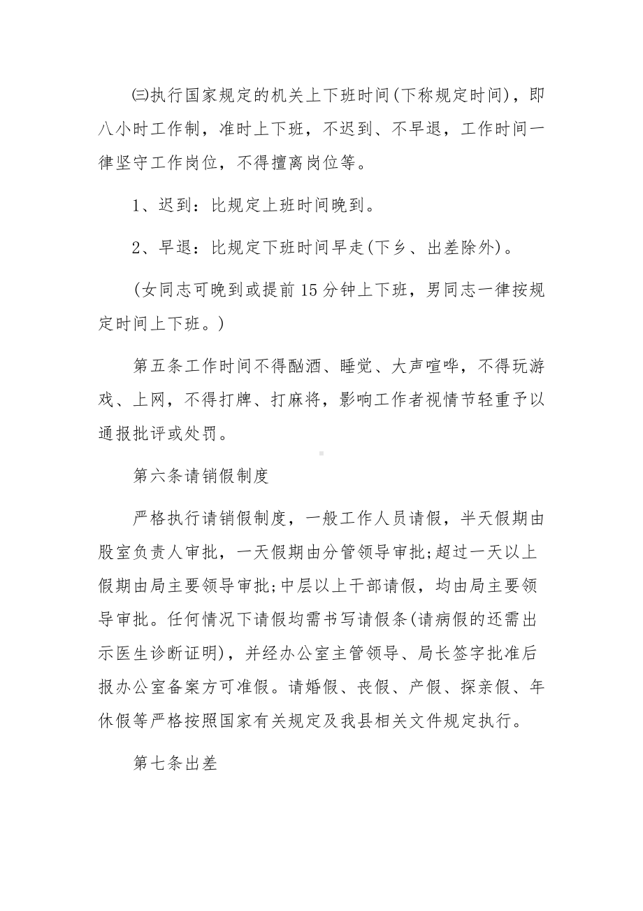 公司员工规章制度参考.docx_第2页