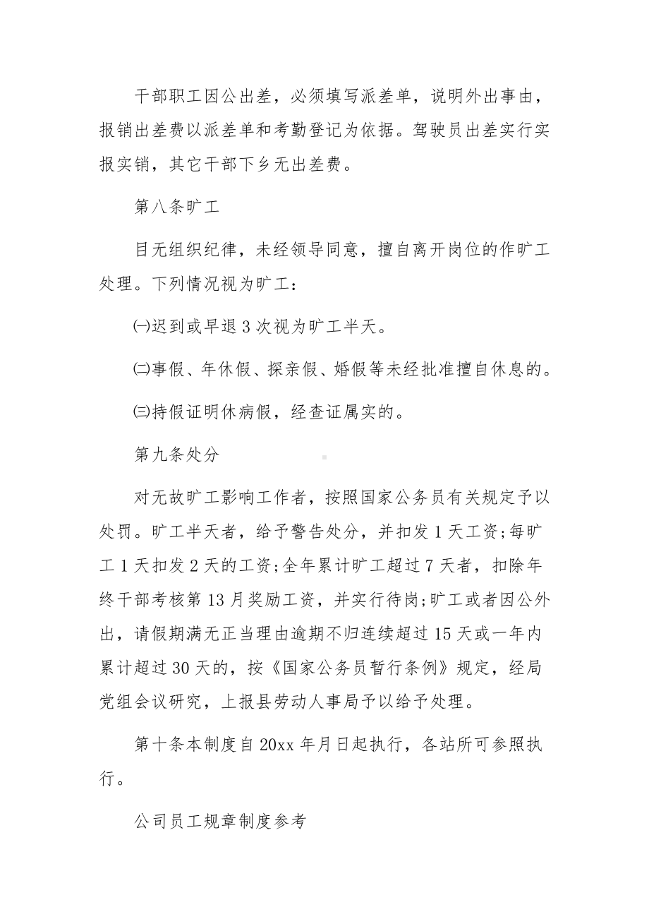 公司员工规章制度参考.docx_第3页