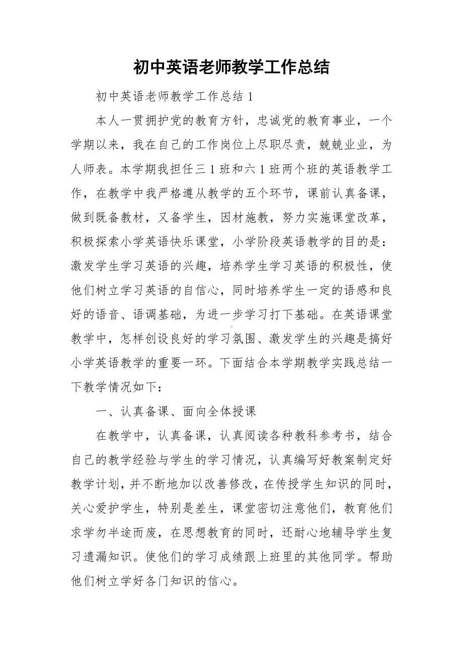 初中英语老师教学工作总结.doc_第1页