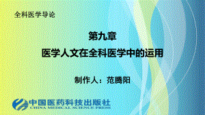 医学伦理学的基本原则二课件.ppt