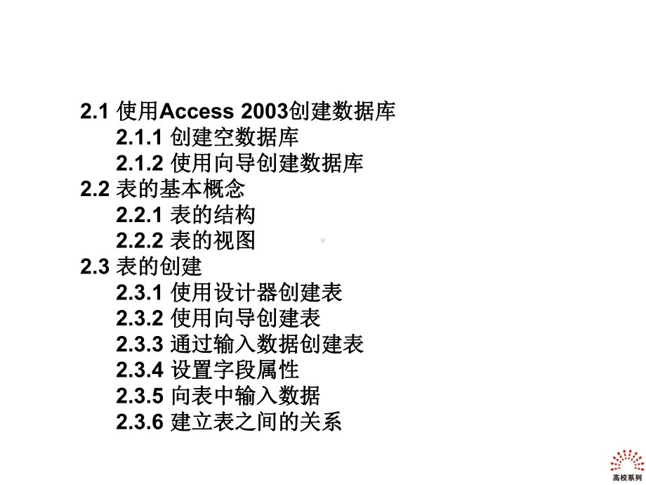 创建Access数据库和表课件.ppt_第2页