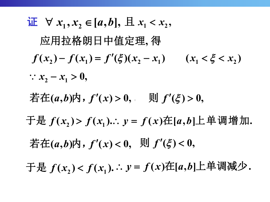 函数单调性的判定方法课件.ppt_第2页