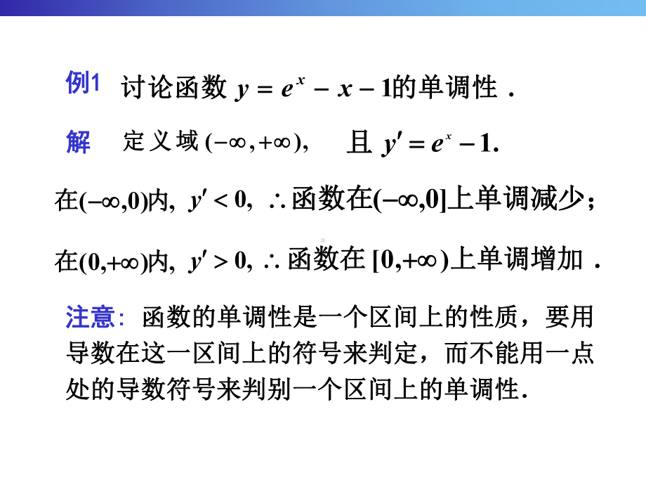 函数单调性的判定方法课件.ppt_第3页