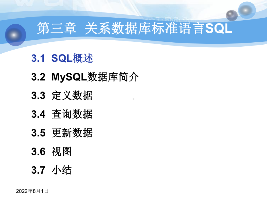 关系数据库标准语言SQL课件.ppt_第3页