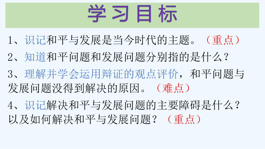 和平与发展是当今时代的主题课件.pptx_第3页