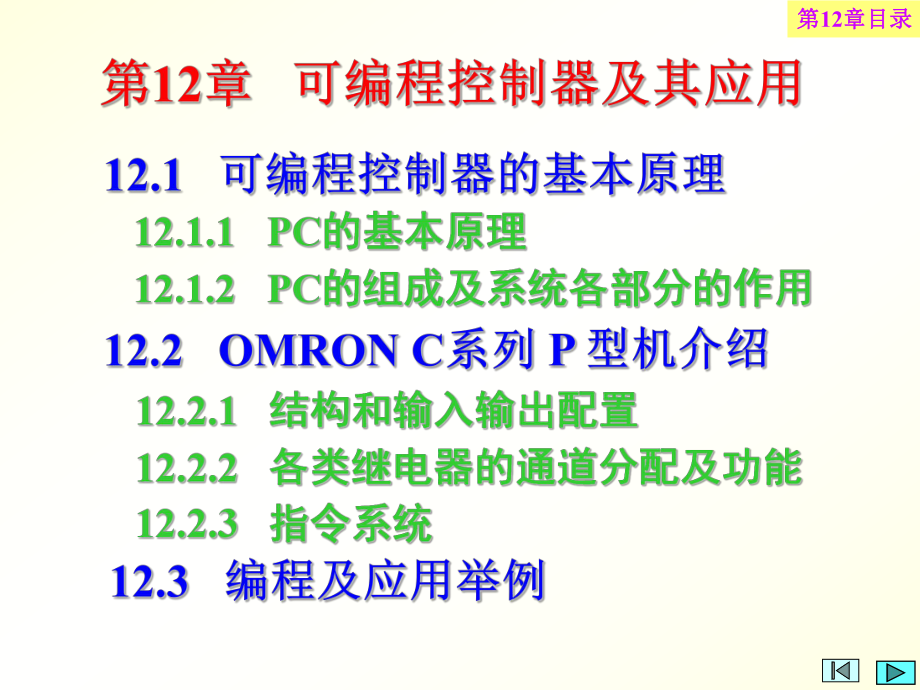 可编程控制器及其应用课件1.ppt_第1页