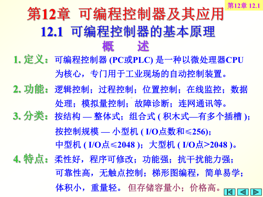 可编程控制器及其应用课件1.ppt_第2页