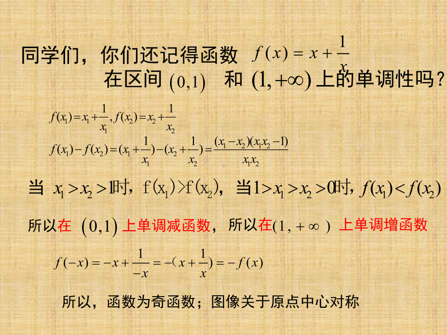 函数性质的应用对勾函数精编版课件.ppt_第2页