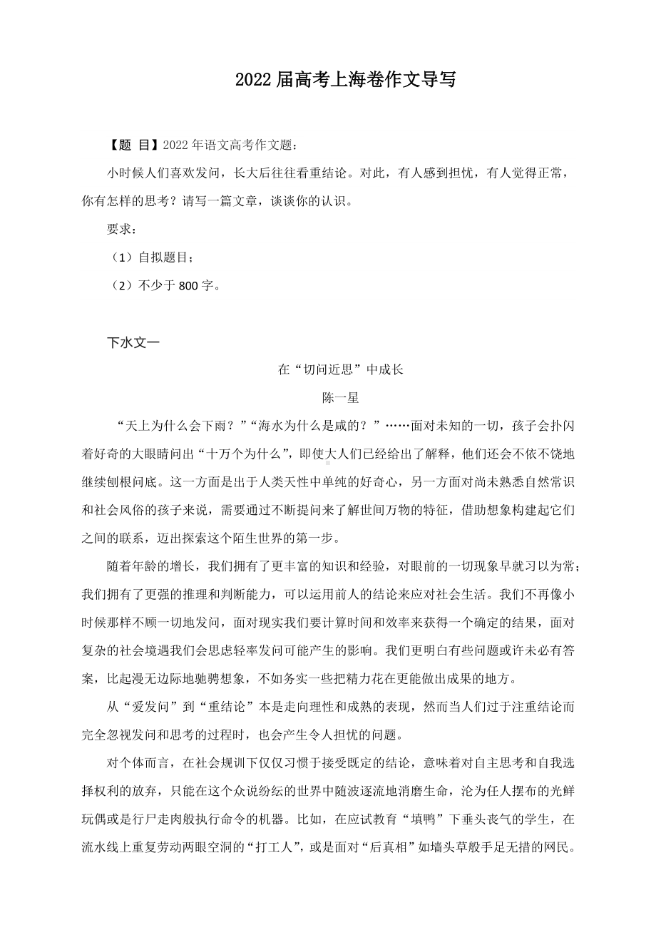 2022届高考语文上海卷作文导写.docx_第1页