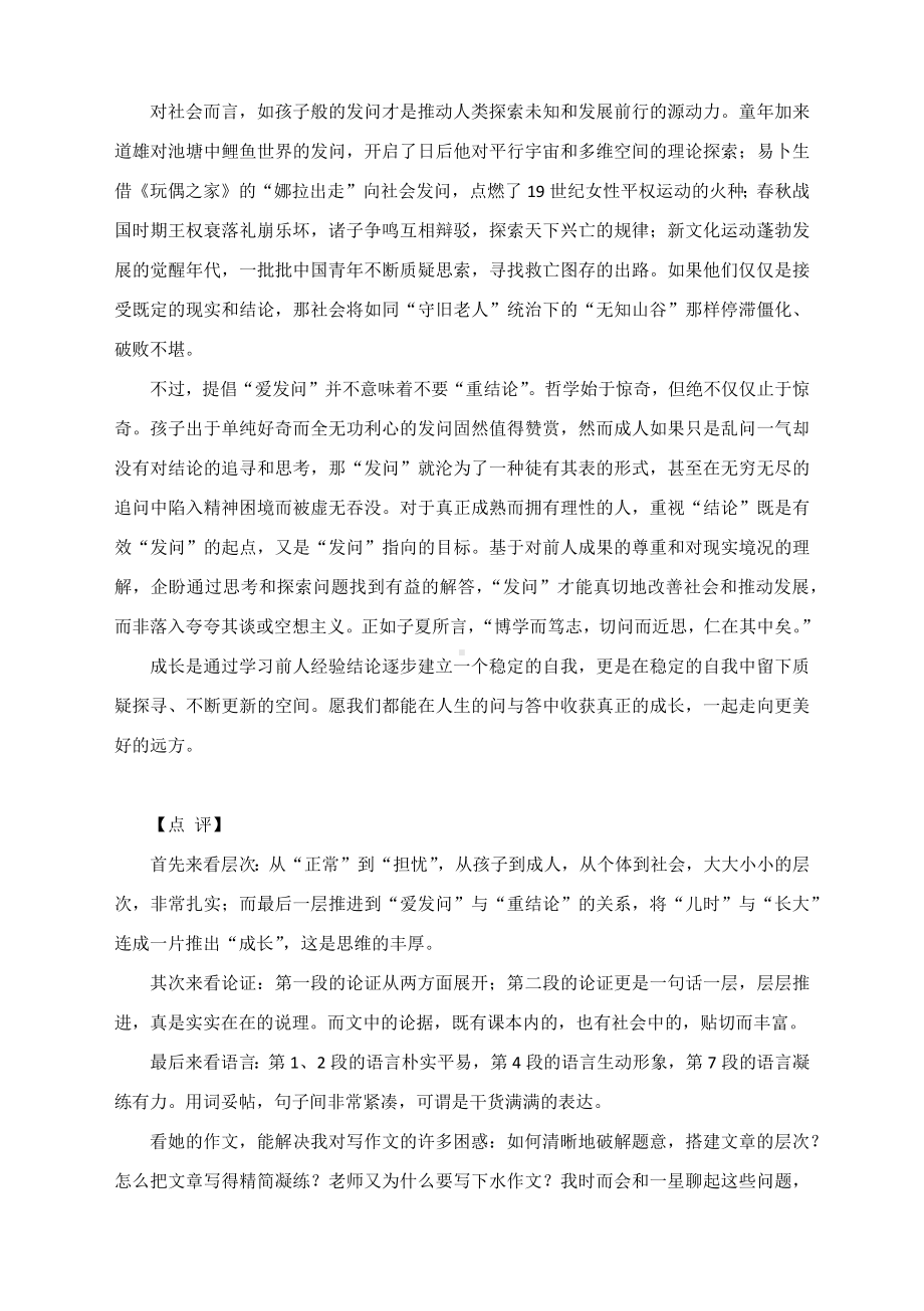 2022届高考语文上海卷作文导写.docx_第2页