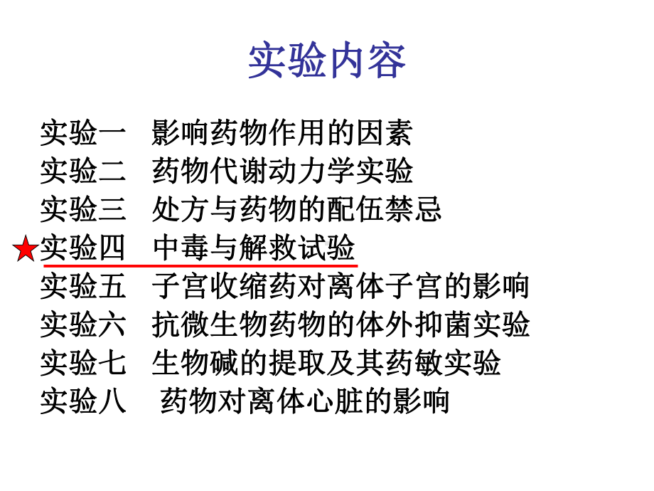 动物机能学实验2xj课件.ppt_第2页