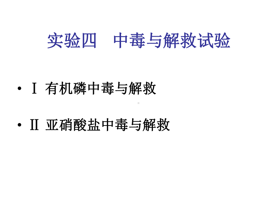 动物机能学实验2xj课件.ppt_第3页