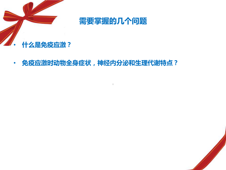 动物营养免疫学课件.ppt_第2页