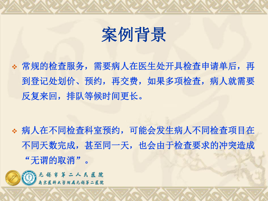 医院管理案例：基于流程再造的医院集约式检查预约平台构建课件.ppt_第3页