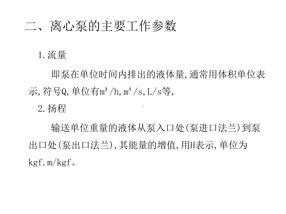 单级离心泵的结构、原理及常见问题课件.ppt_第3页