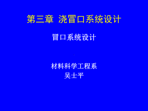 冒口系统设计.ppt