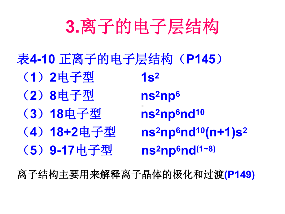 化学键(ppt)课件.ppt_第3页