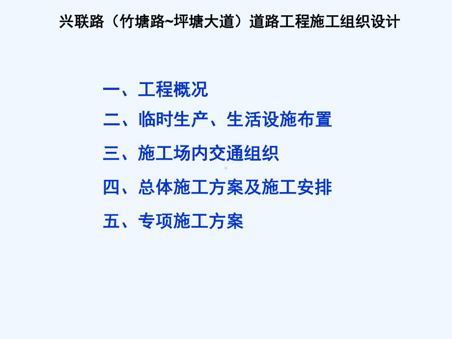 兴联路施工组织设计汇报材料汇报.ppt_第3页