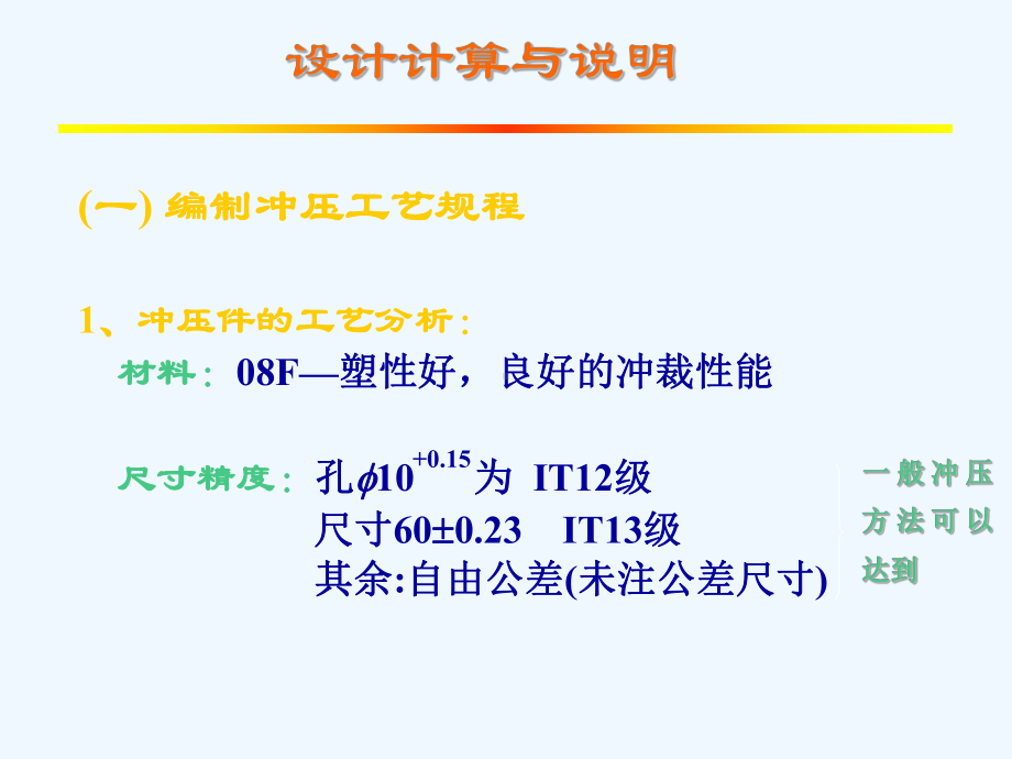 冷冲压工艺与模具设计课程设计.ppt_第3页