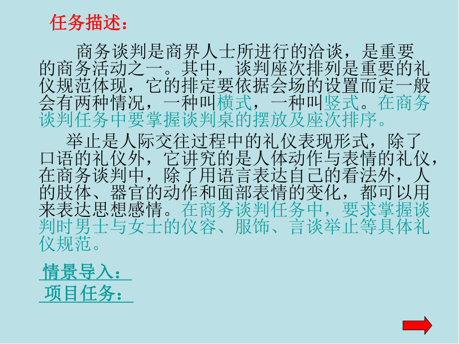 商务礼仪实务任务三：商务谈判礼仪课件.ppt_第3页