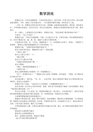 数学游戏作文练习.docx